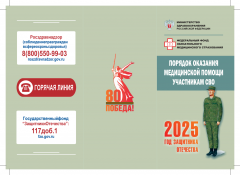 Порядок оказания медицинской помощи участникам СВО